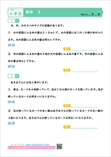 ４年生算数プリント　割合